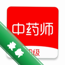 初级中药师刷题库 v5.0.2 app下载免费