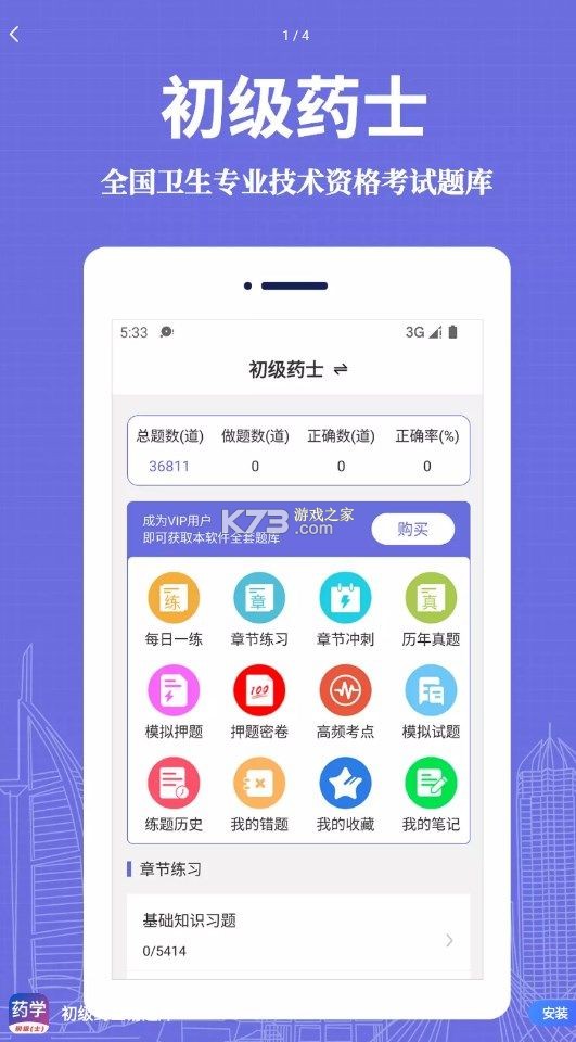 初级中药师刷题库 v5.0.2 app下载免费 截图