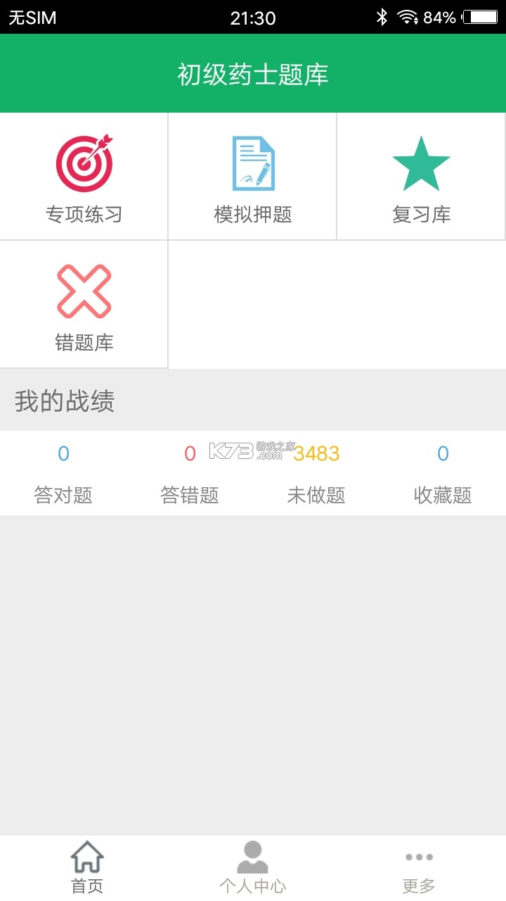 初级中药师刷题库 v5.0.2 app下载免费 截图