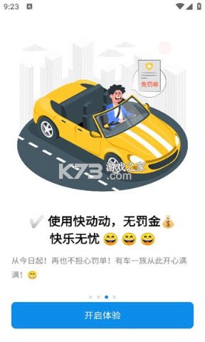 违停警报提醒 v1.1.9 安卓app下载 截图