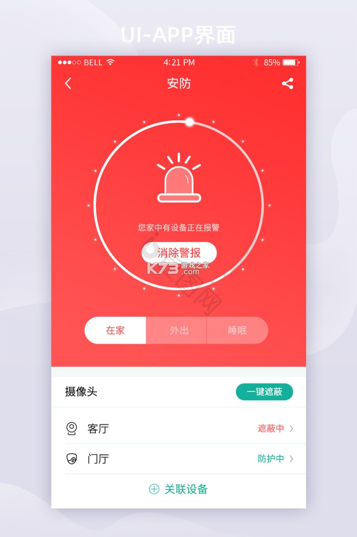 违停警报提醒 v1.1.9 安卓app下载 截图