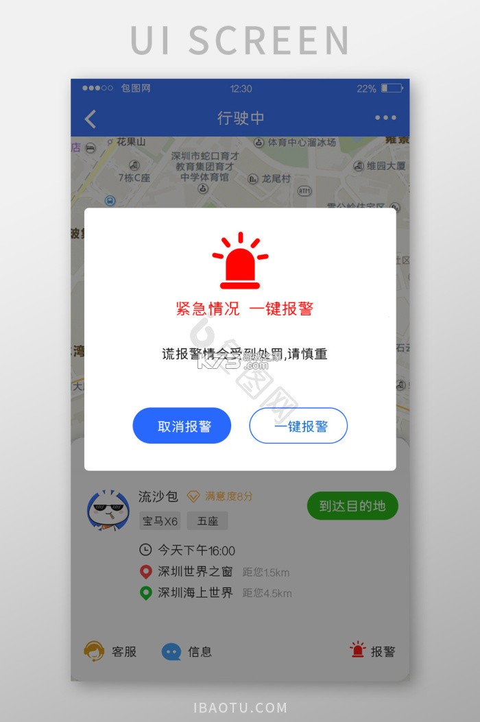 违停警报提醒 v1.1.9 安卓app下载 截图