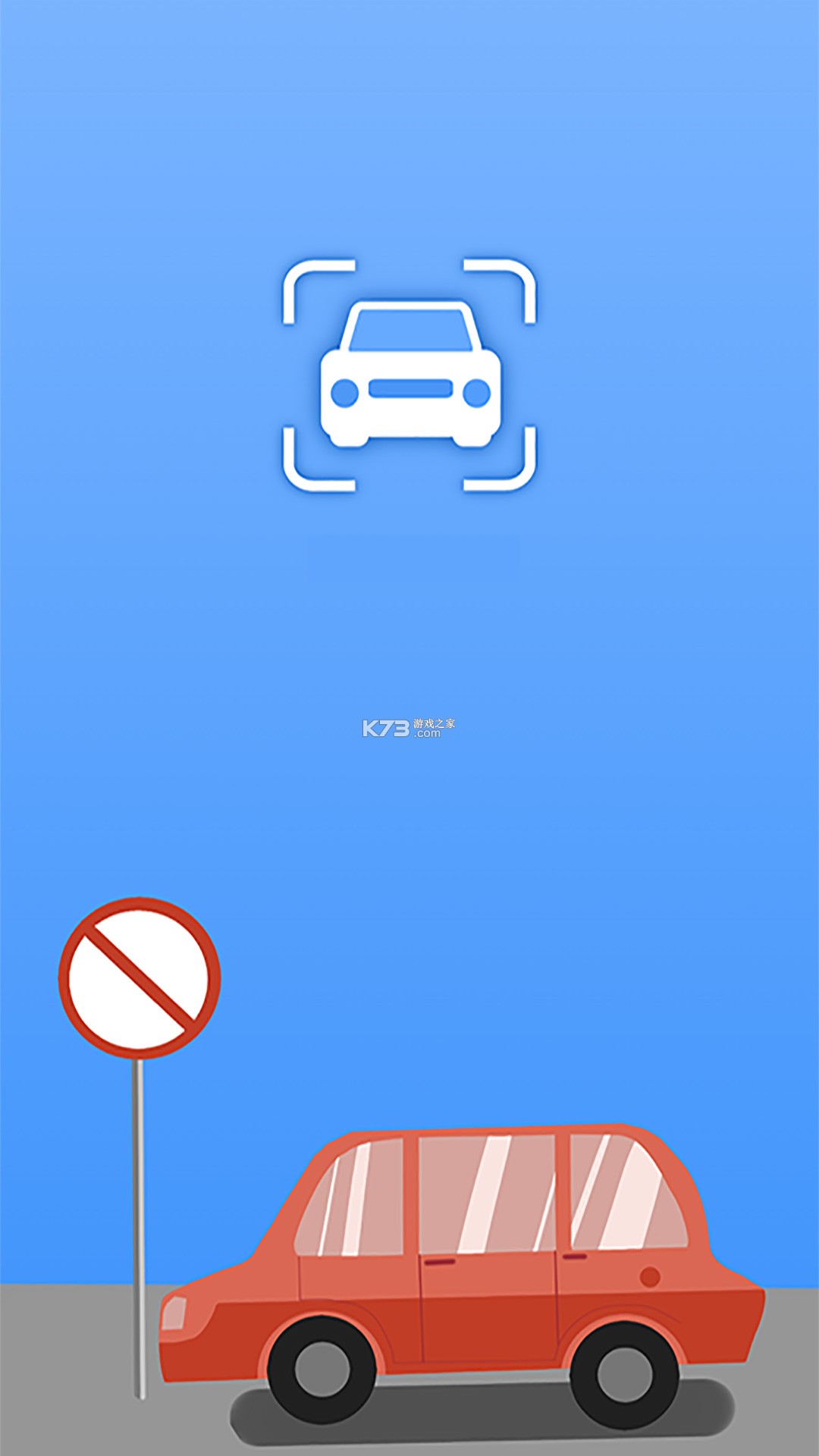 违停警报提醒 v1.1.9 安卓app下载 截图