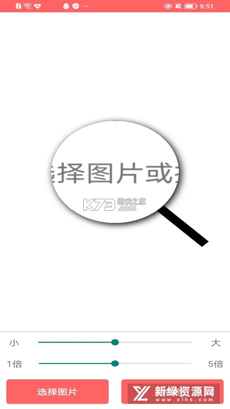 字体放大神器 v1.0.3 下载安装 截图