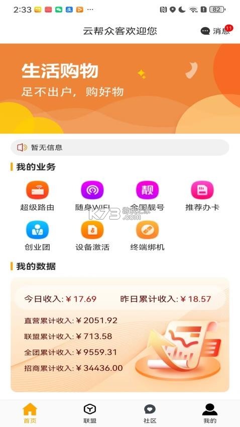 云客帮 v1.1.9 app下载免费 截图