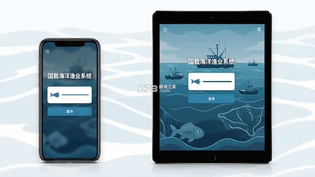 船载海洋渔业系统 v8.0.0 安卓app下载 截图