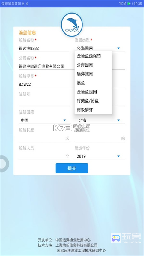 船载海洋渔业系统 v8.0.0 安卓app下载 截图