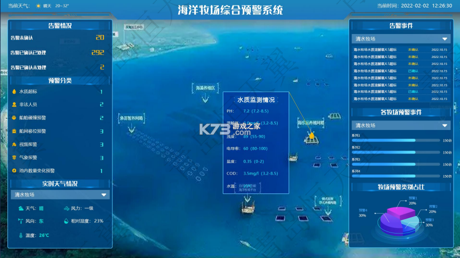 船载海洋渔业系统 v8.0.0 安卓app下载 截图