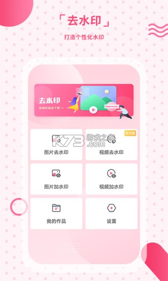 去水印免费无损 v1.0.19 安卓app下载 截图