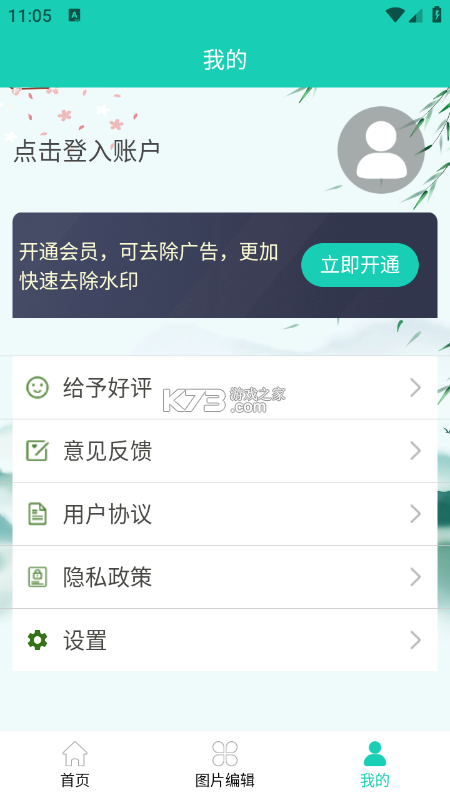 去水印免费无损 v1.0.19 安卓app下载 截图