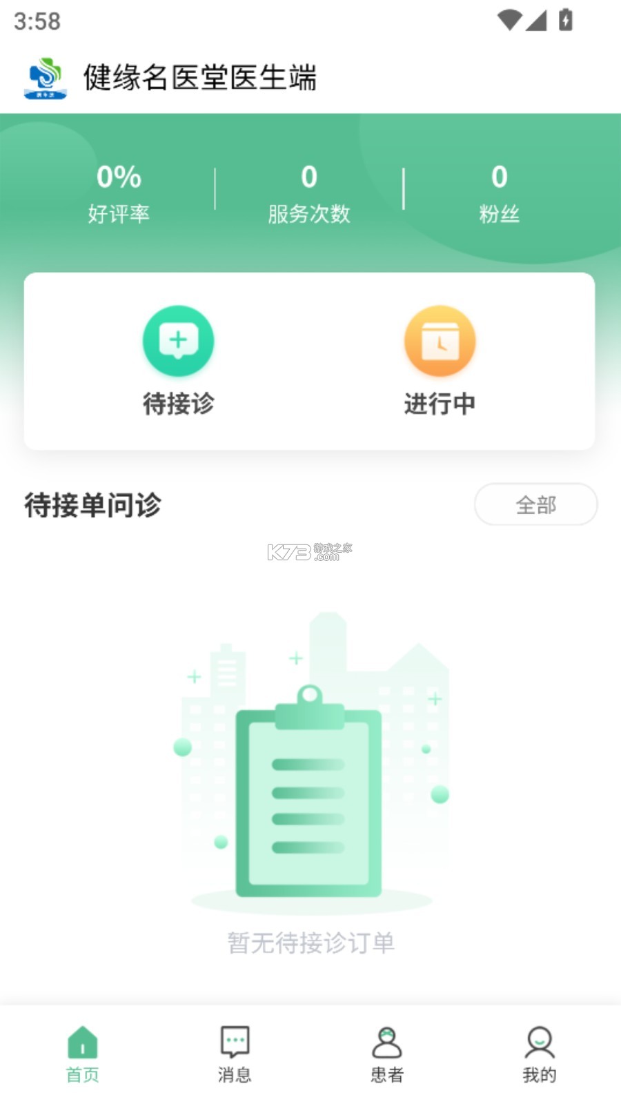健缘名医堂医生端 v1.4.1 安卓app下载 截图