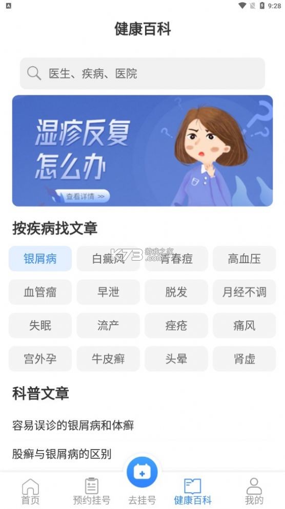 健缘名医堂医生端 v1.4.1 安卓app下载 截图