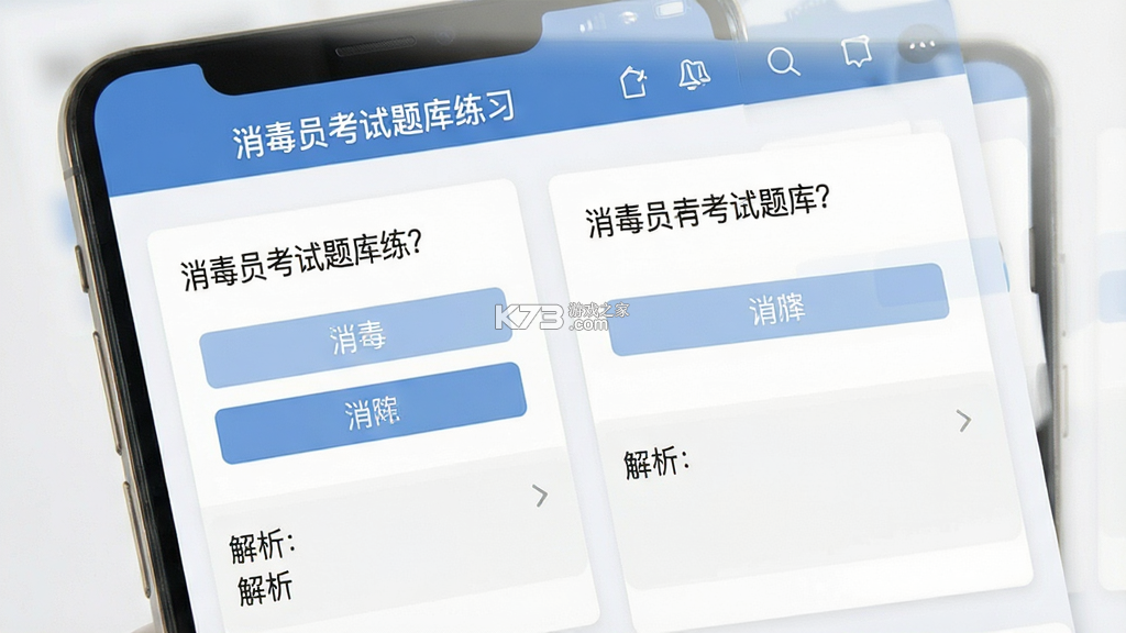 消毒员考试学知题 v5.0.4 app下载免费 截图