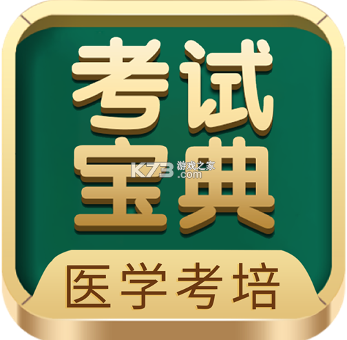 消毒员考试学知题 v5.0.4 app下载免费 截图