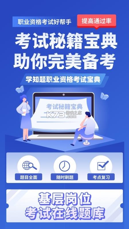 消毒员考试学知题 v5.0.4 app下载免费 截图