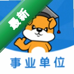 事业单位刷题狗 v5.1.0 app下载免费