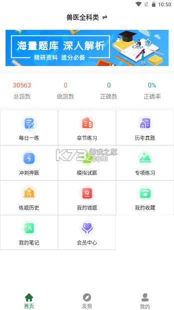 事业单位刷题狗 v5.1.0 app下载免费 截图