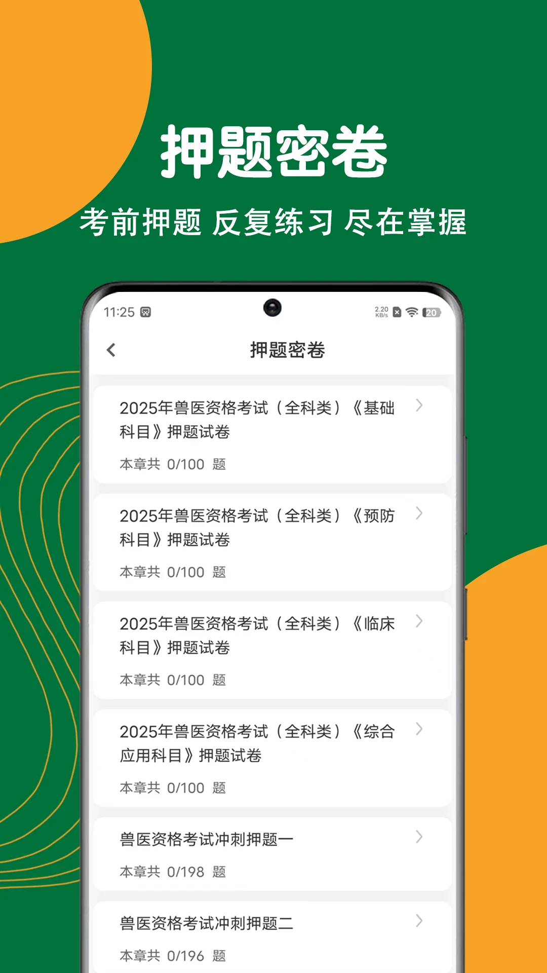 事业单位刷题狗 v5.1.0 app下载免费 截图
