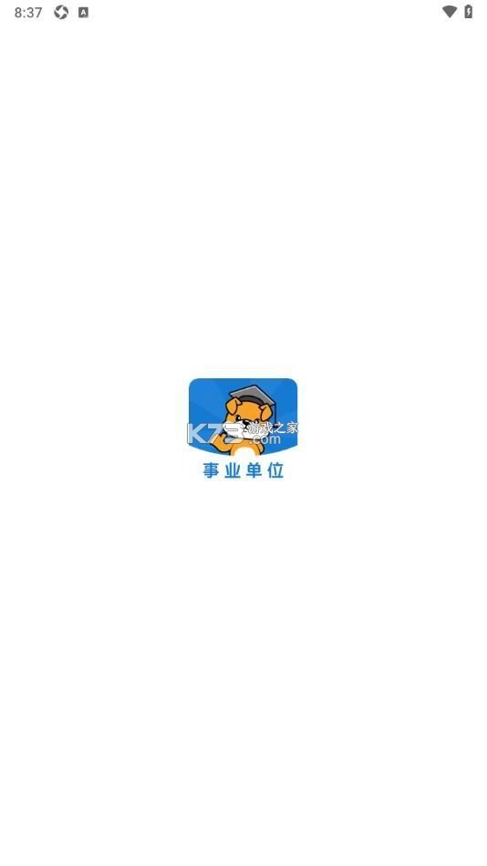 事业单位刷题狗 v5.1.0 app下载免费 截图