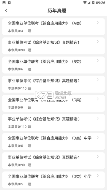 事业单位刷题狗 v5.1.0 app下载免费 截图