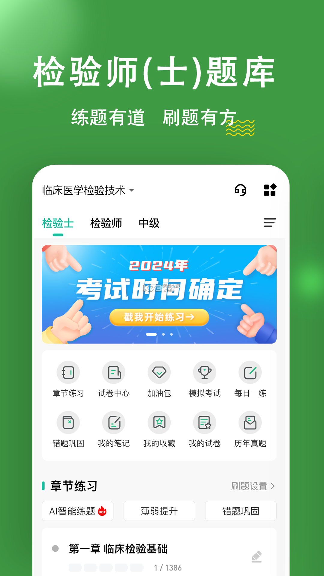 事业单位刷题狗 v5.1.0 app下载免费 截图
