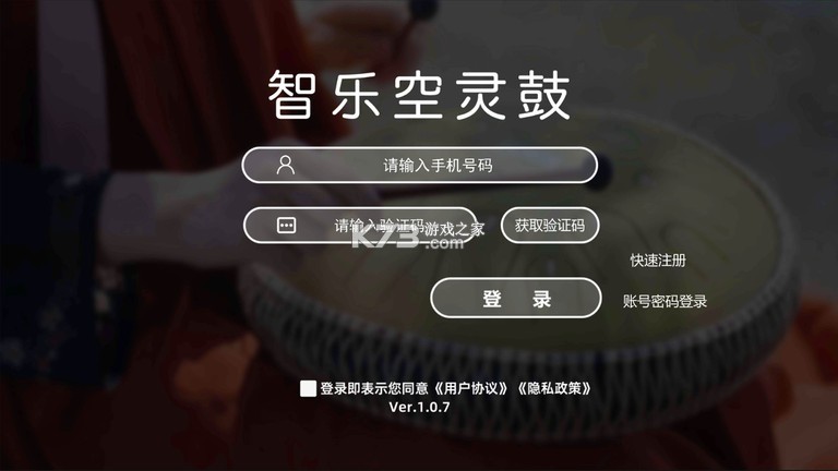 空灵鼓 v1.3.0 安卓app下载 截图