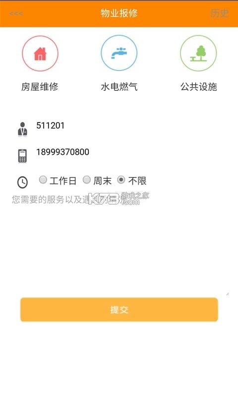 供销邻里 v1.0.25 安卓app下载 截图