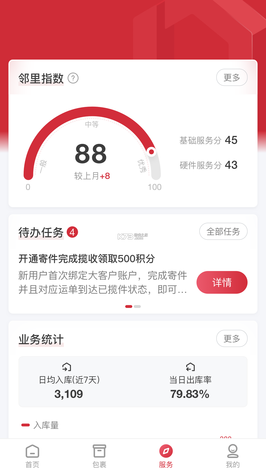 供销邻里 v1.0.25 安卓app下载 截图