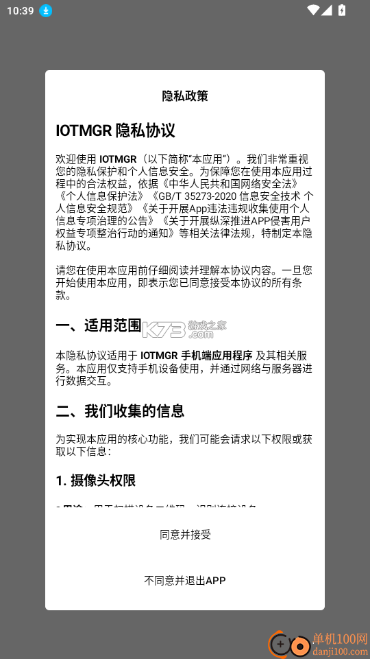 IOTMGR v4.0.7 官方app下载安装 截图