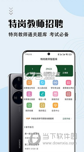 特岗教师刷题库 v3.0.2 app下载免费