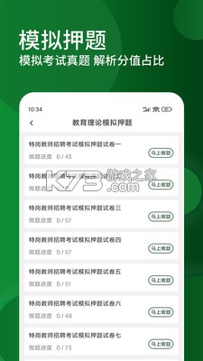 特岗教师刷题库 v3.0.2 app下载免费 截图