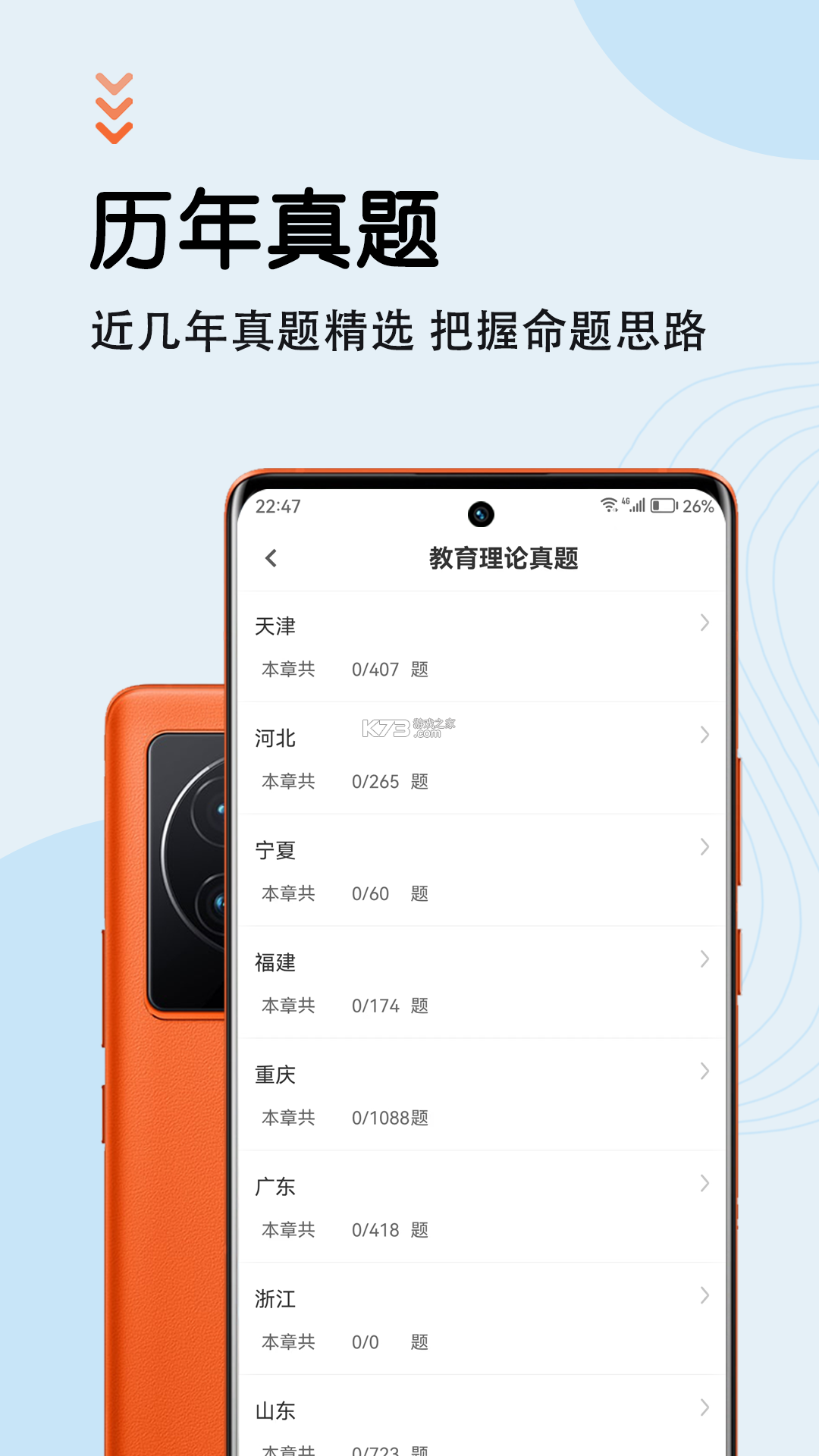 特岗教师刷题库 v3.0.2 app下载免费 截图