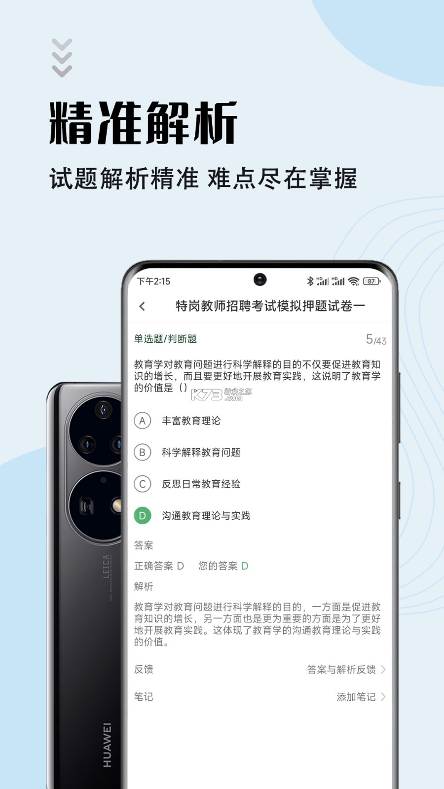 特岗教师刷题库 v3.0.2 app下载免费 截图