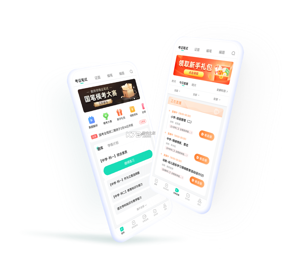 特岗教师刷题库 v3.0.2 app下载免费 截图