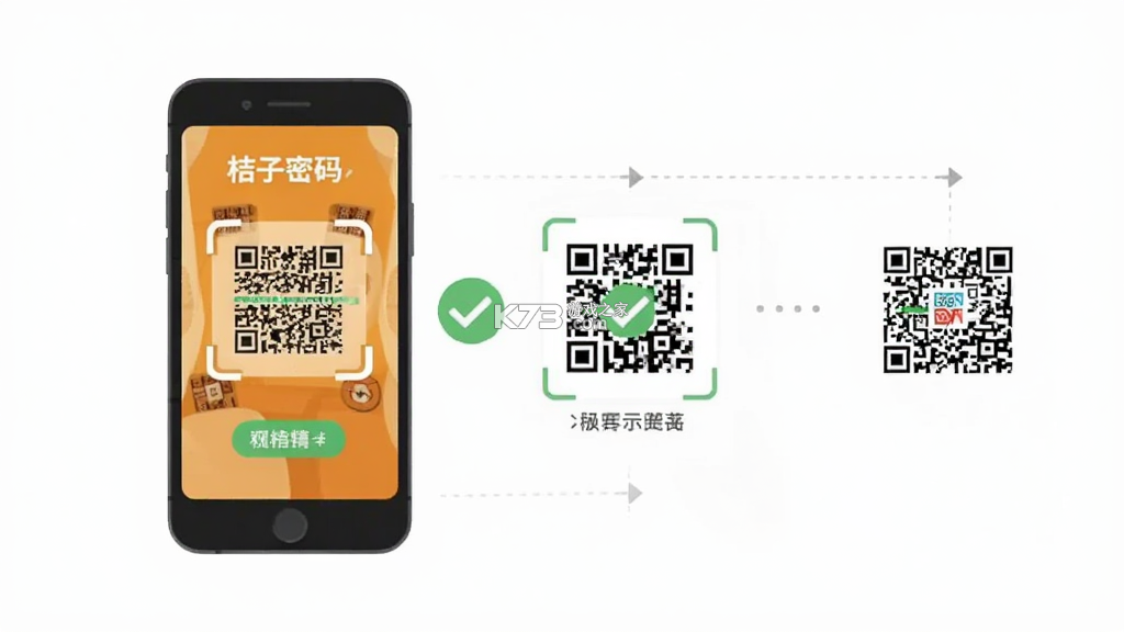 桔子密码商家版 v1.0.3 安卓app下载 截图
