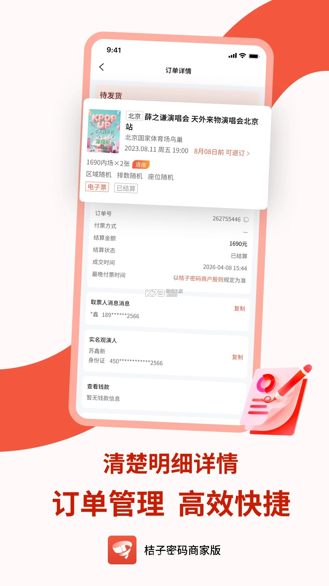 桔子密码商家版 v1.0.3 安卓app下载 截图