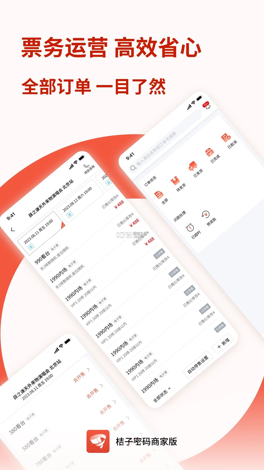 桔子密码商家版 v1.0.3 安卓app下载 截图