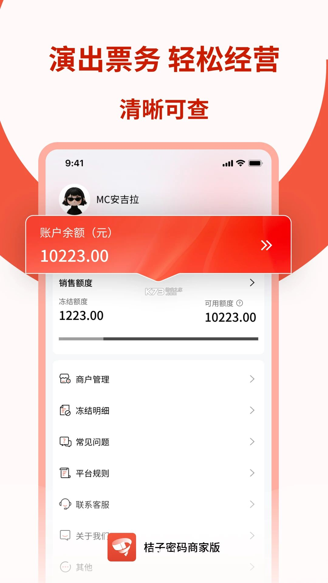 桔子密码商家版 v1.0.3 安卓app下载 截图