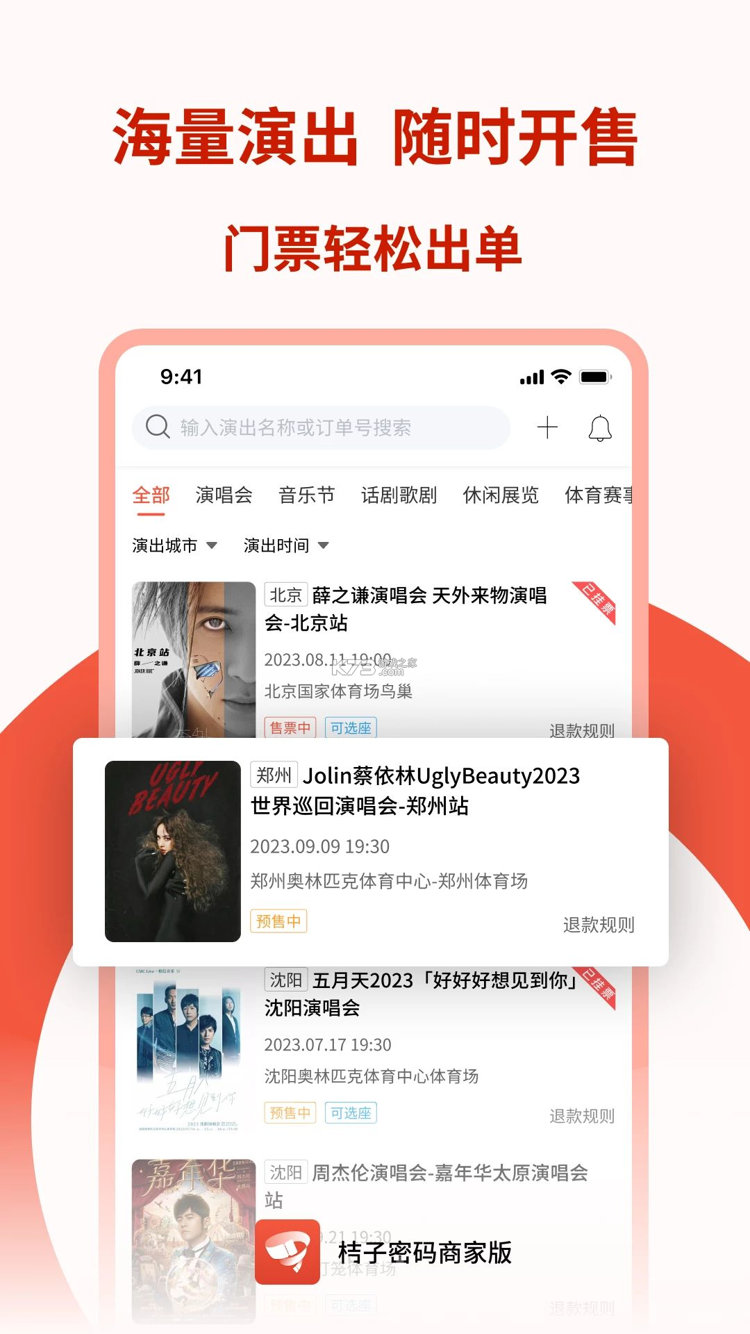 桔子密码商家版 v1.0.3 安卓app下载 截图
