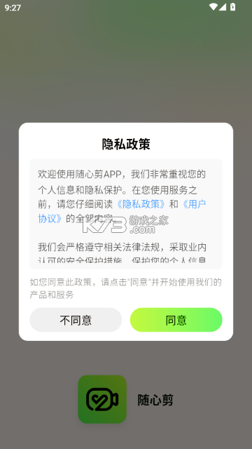 随心剪 v2.6.6 官方app下载安装 截图