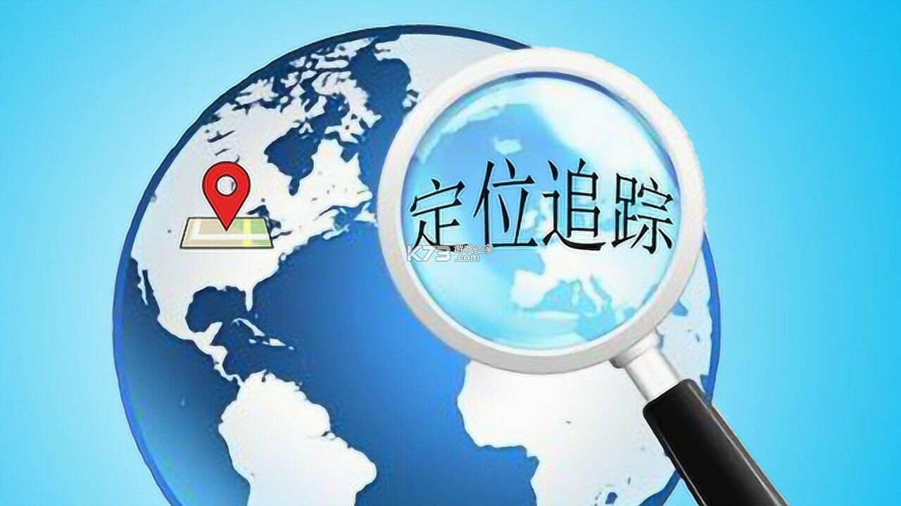 手机号实时定位找人 v1.0.15.1001 app下载免费 截图