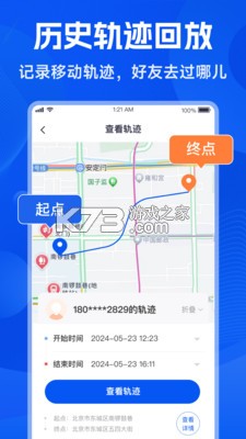 手机号实时定位找人 v1.0.15.1001 app下载免费 截图