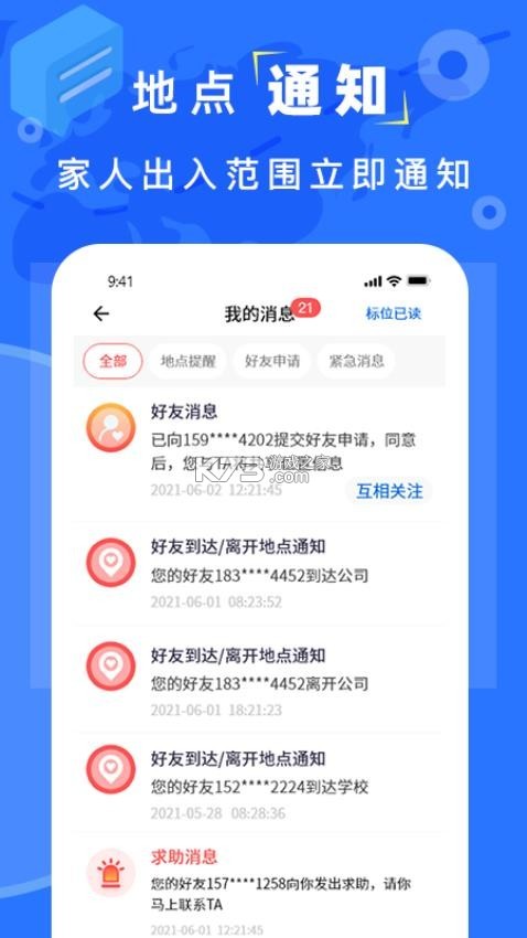 手机号实时定位找人 v1.0.15.1001 app下载免费 截图