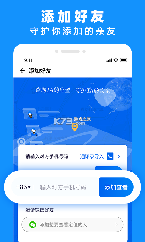 手机号实时定位找人 v1.0.15.1001 app下载免费 截图
