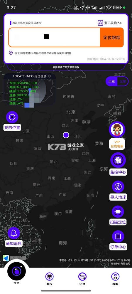 手机号实时定位找人 v1.0.15.1001 app下载免费 截图