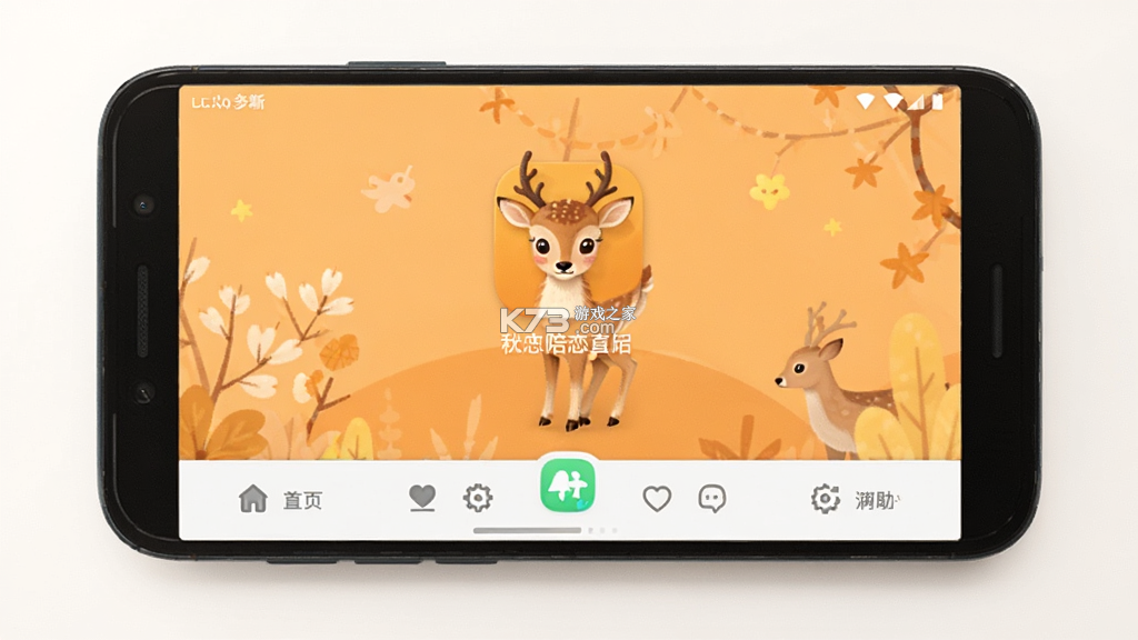 小鹿陪恋 v1.0.4 安卓app下载 截图