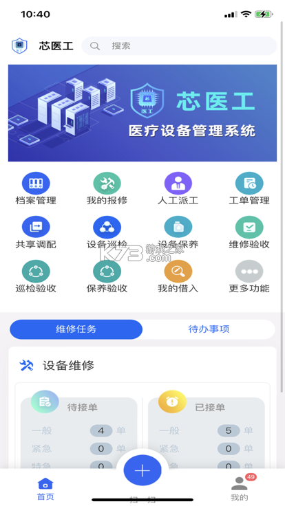 芯图视界 v1.1.9 安卓app下载 截图