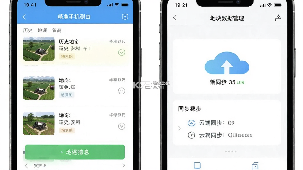 精准手机测亩 v1.0.1 app下载免费 截图