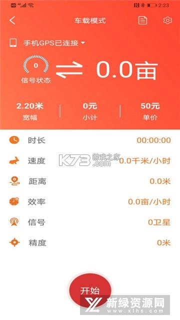精准手机测亩 v1.0.1 app下载免费 截图