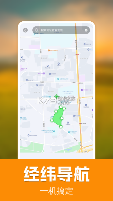 精准手机测亩 v1.0.1 app下载免费 截图